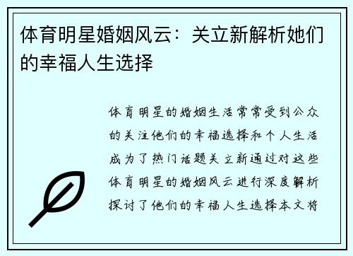 体育明星婚姻风云：关立新解析她们的幸福人生选择