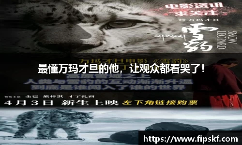 NG28最懂万玛才旦的他，让观众都看哭了！